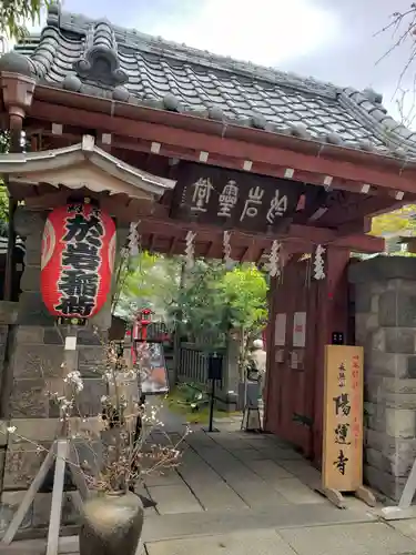 陽運寺の山門