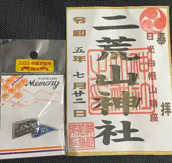 二荒山神社の御朱印 2023年07月