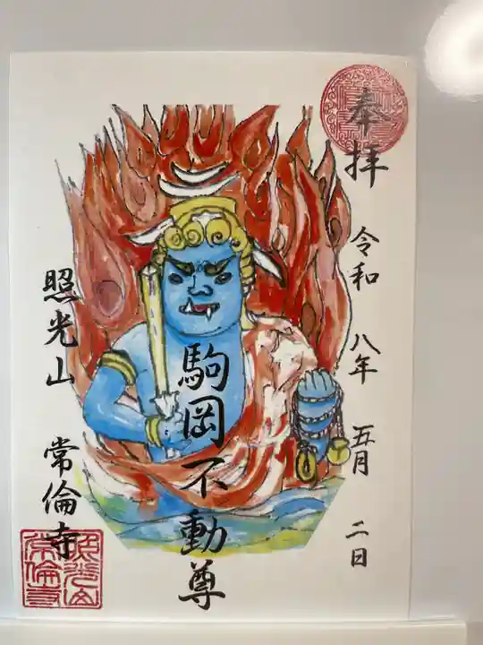 常倫寺の御朱印