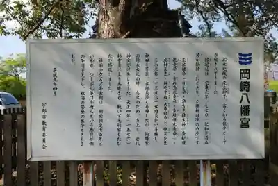 岡崎八幡宮(山口県)