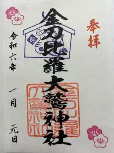 金刀比羅大鷲神社(神奈川県)