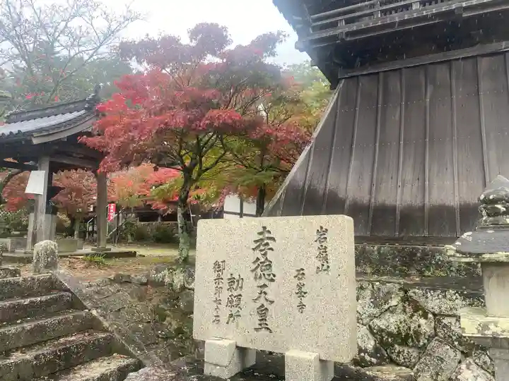 石峯寺(兵庫県)