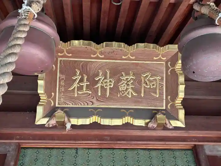 阿蘇神社(東京都)