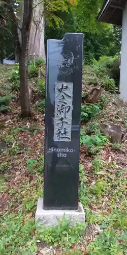 戸隠神社火之御子社のその他建物