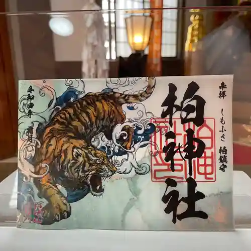 柏神社の御朱印