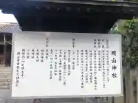 岡山神社(岡山県)