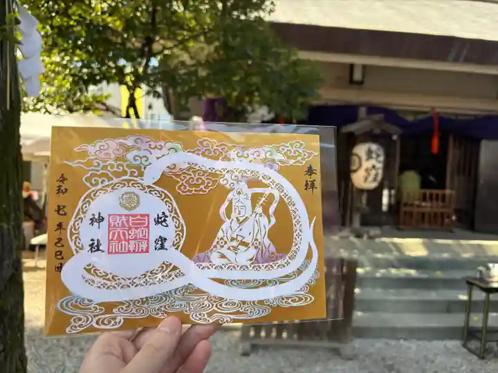 蛇窪神社(東京都)