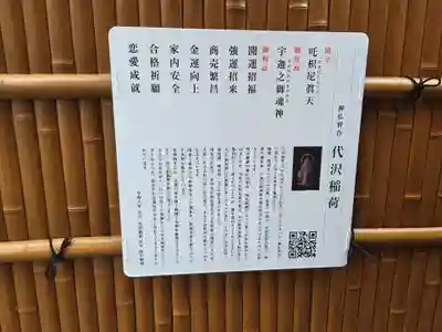 代沢稲荷(東京都)