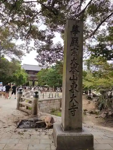 東大寺の建物その他