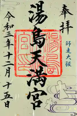 期間限定御朱印