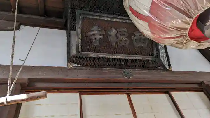 西福寺(京都府)