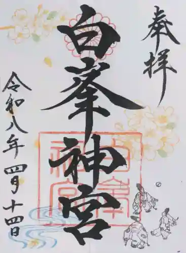 白峯神宮の御朱印