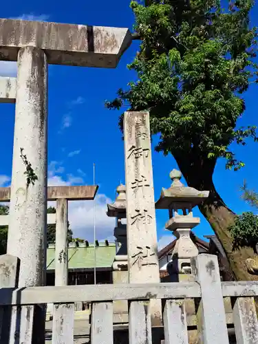 御井神社(岐阜県)