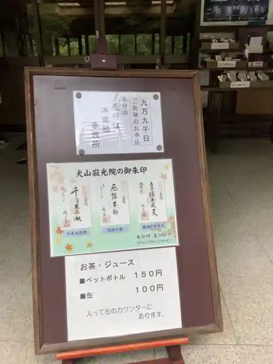 犬山寂光院のその他建物