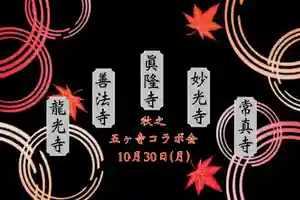 常真寺(千葉県)(2023年09月12日(火) 12時04分31秒投稿)