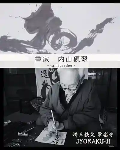 【公式】龍門院常楽寺（秩父札所十一番）(埼玉県)