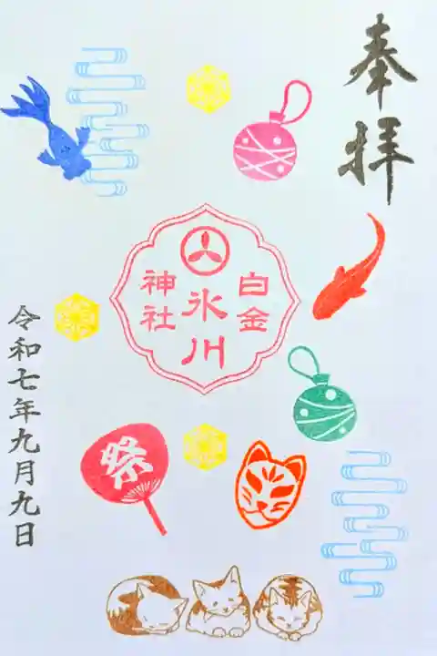 令和7年 月替り御朱印 9月
初穂料 500円