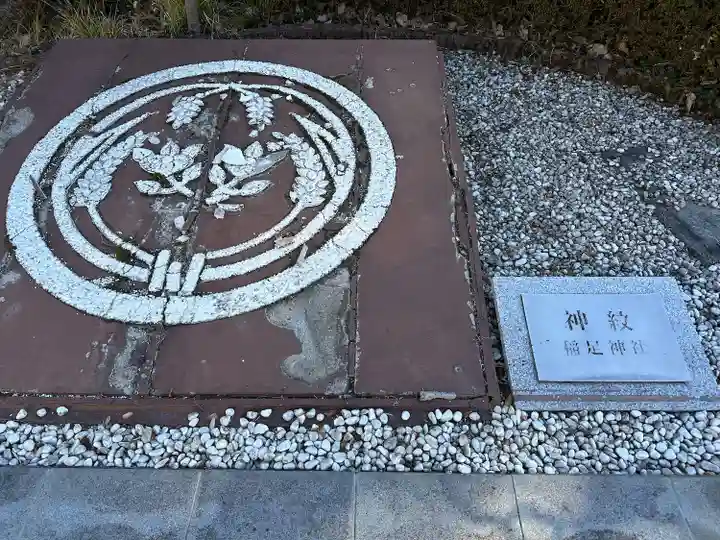 稲足神社(東京都)