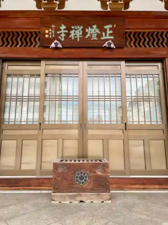 正燈寺(東京都)
