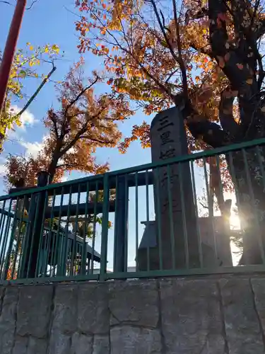 三里塚神社のその他建物