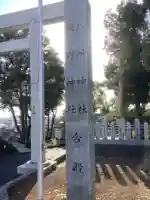 八所社のその他建物