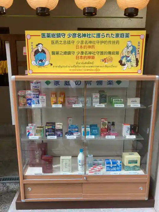 少彦名神社のその他建物