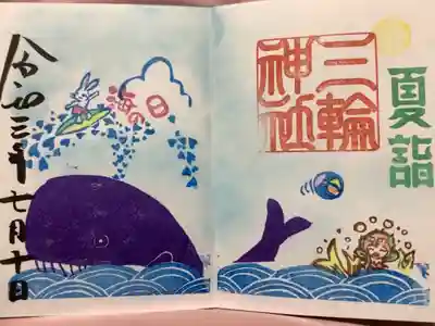 夏詣・海の日の御朱印です。