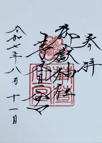 御嶽神社茅萱宮(岐阜県)