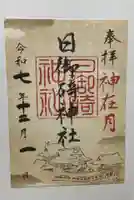 日御碕神社(島根県)