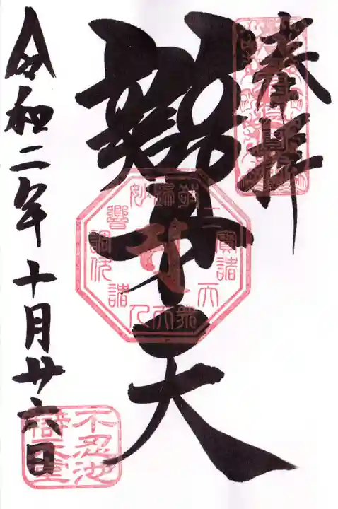 寛永寺不忍池弁天堂の御朱印
