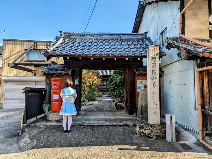 願入寺の山門・神門
