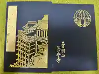 清水寺(京都府)