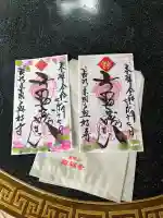興福寺の御朱印