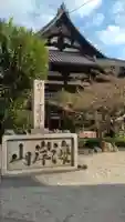 福禅寺(広島県)