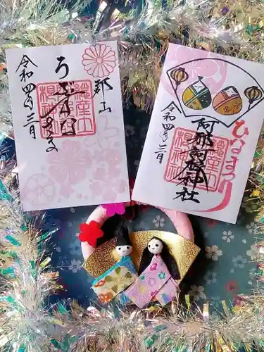 阿邪訶根神社のその他建物