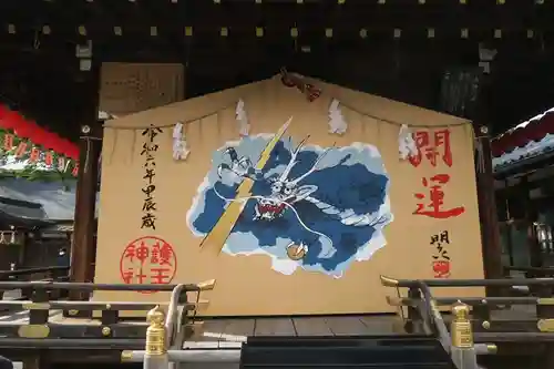 護王神社(京都府)
