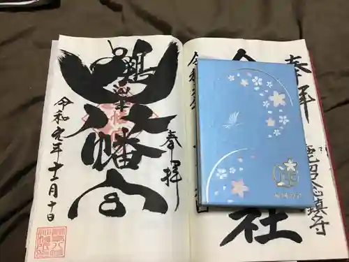 鶴峯八幡宮の御朱印