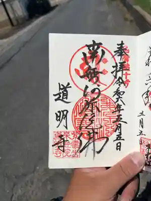 朱印帳へ書き入れていただきました。