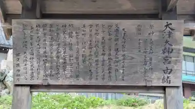大津大神宮(滋賀県)