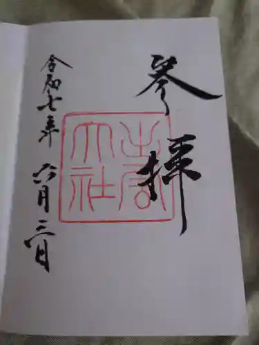 出雲大社(島根県)