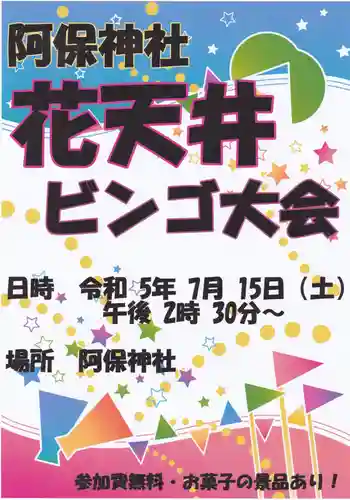 阿保神社(大阪府)