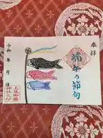 上尾御嶽神社の御朱印