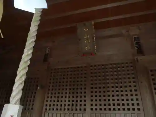 中山神社(岐阜県)