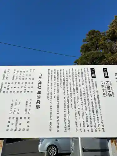 白子神社(千葉県)