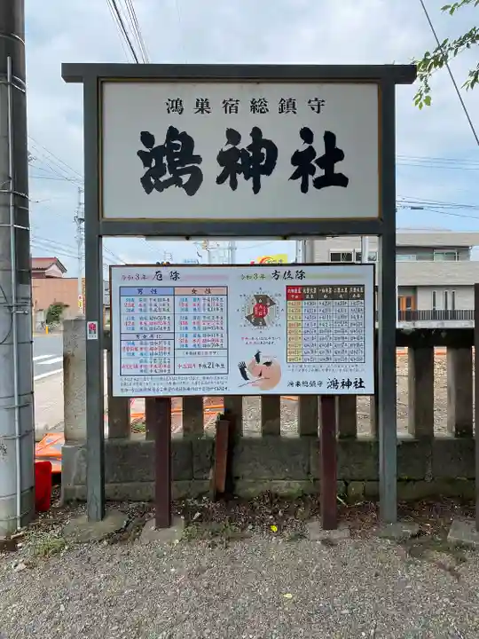 鴻神社のその他建物