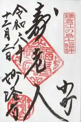 妙隆寺の御朱印