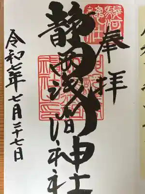 静岡浅間神社(静岡県)