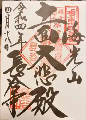 鶴岡八幡宮(神奈川県)