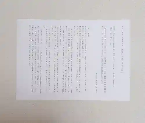 感通寺の授与品その他