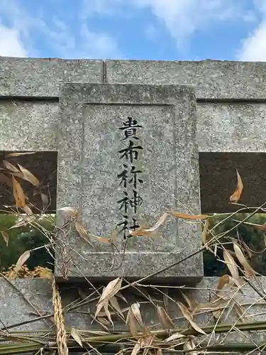貴布祢神社のその他建物